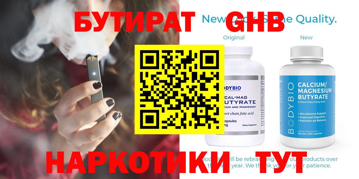 Бутират  Вход с VPN  Донской  Бутират 99% 