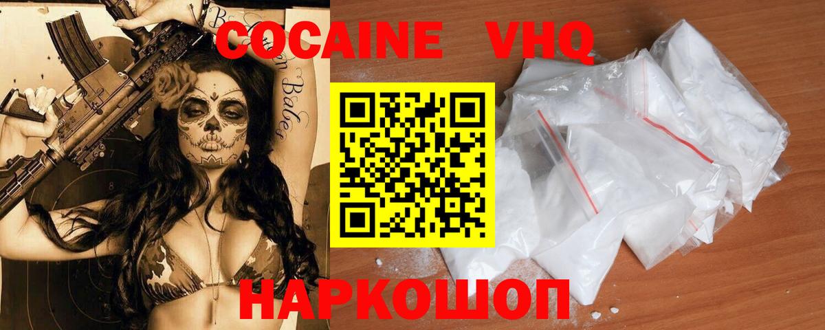 КОКАИН VHQ Донской