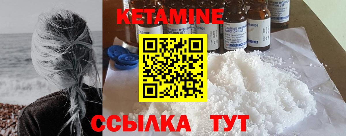 КЕТАМИН VHQ  Вход с VPN  Донской 