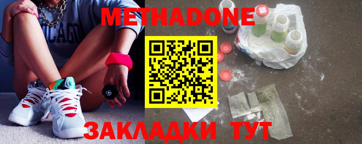 МЕТАДОН кристалл  Метадон VHQ  Вход с VPN  darknet телеграм  Донской 