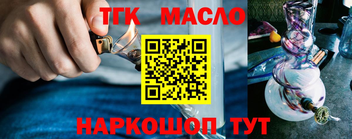 Донской  ТГК концентрат  Вход с VPN  ТГК вейп 
